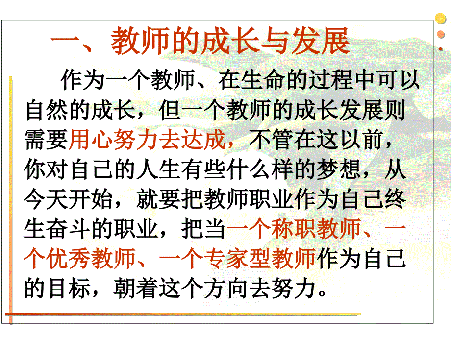 新教师岗前培训自学篇_第2页