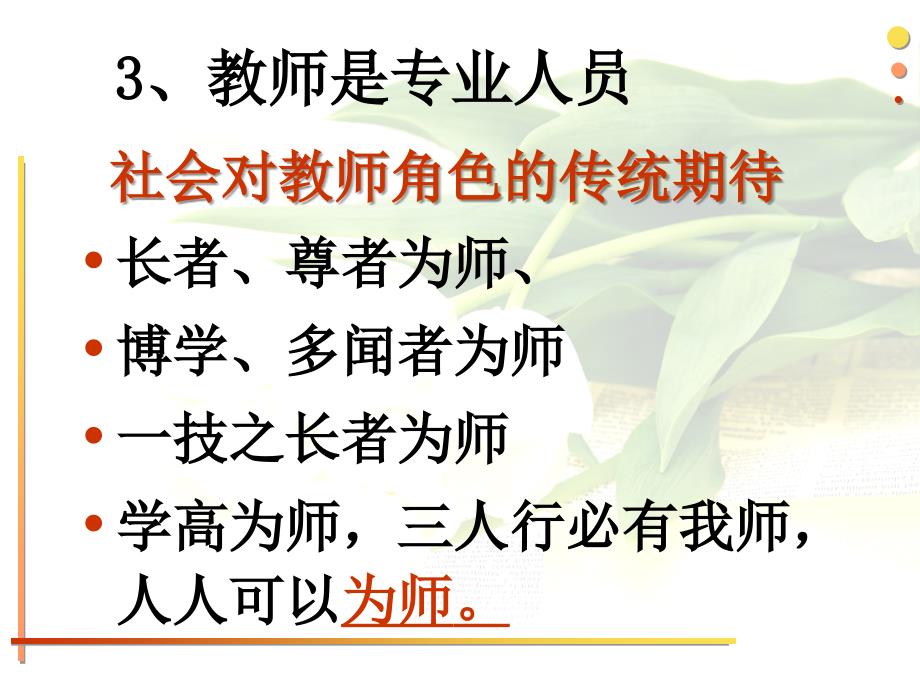 新教师岗前培训自学篇_第4页