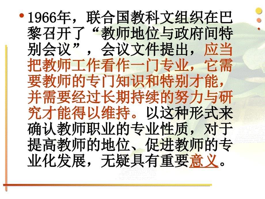 新教师岗前培训自学篇_第5页