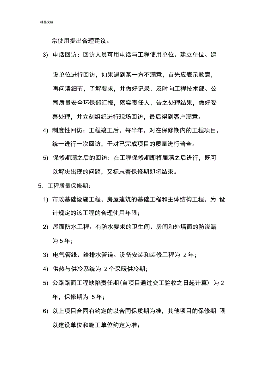 工程质量回访制度_第2页