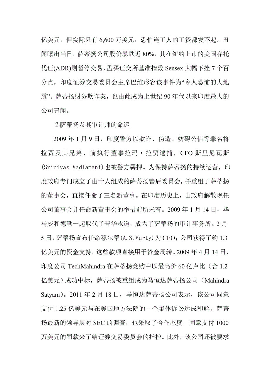 萨蒂扬审计失败案例分析.doc_第3页