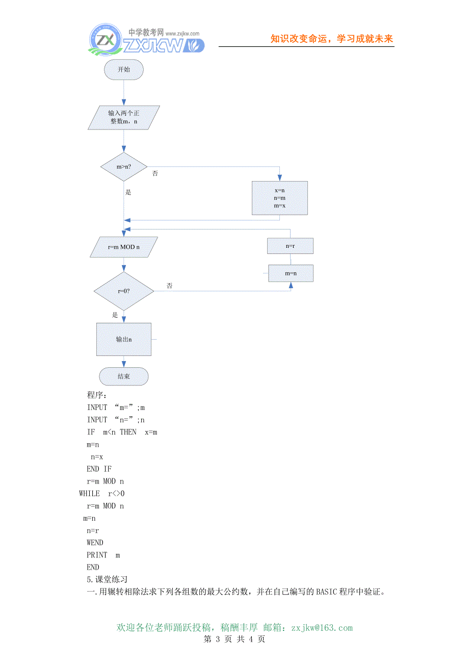 【数学】13《算法案例》教案(新人教A版必修3)_第3页