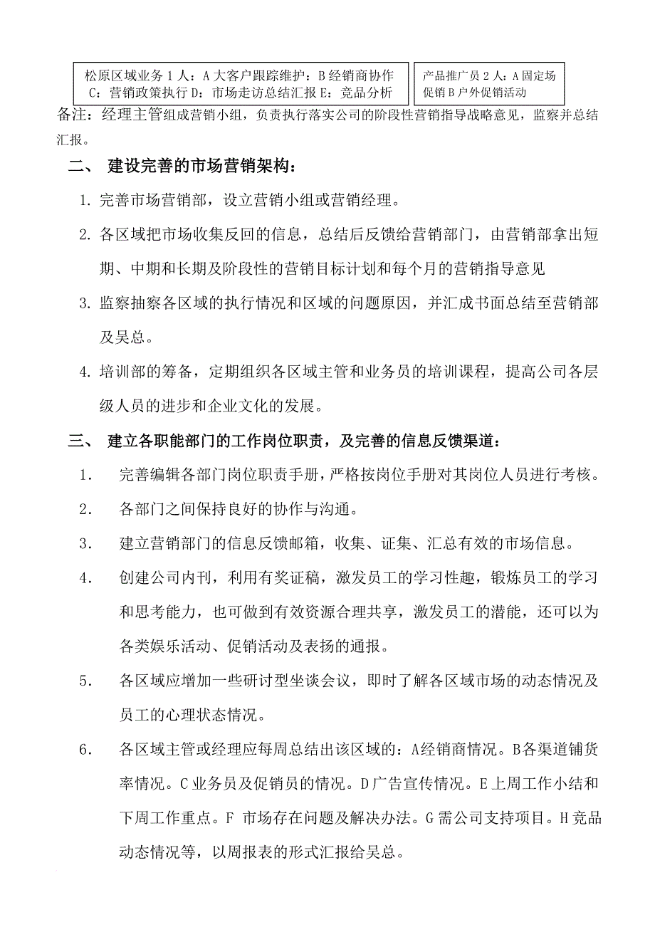 关于对松原市场产品深入推广的细节.doc_第2页