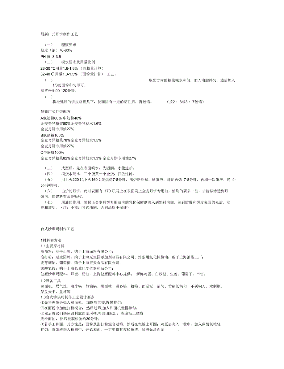 食品饮料技术配方大搜集_第2页