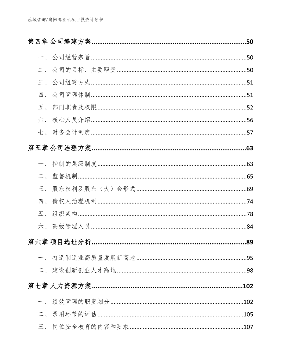 襄阳啤酒机项目投资计划书参考范文_第2页