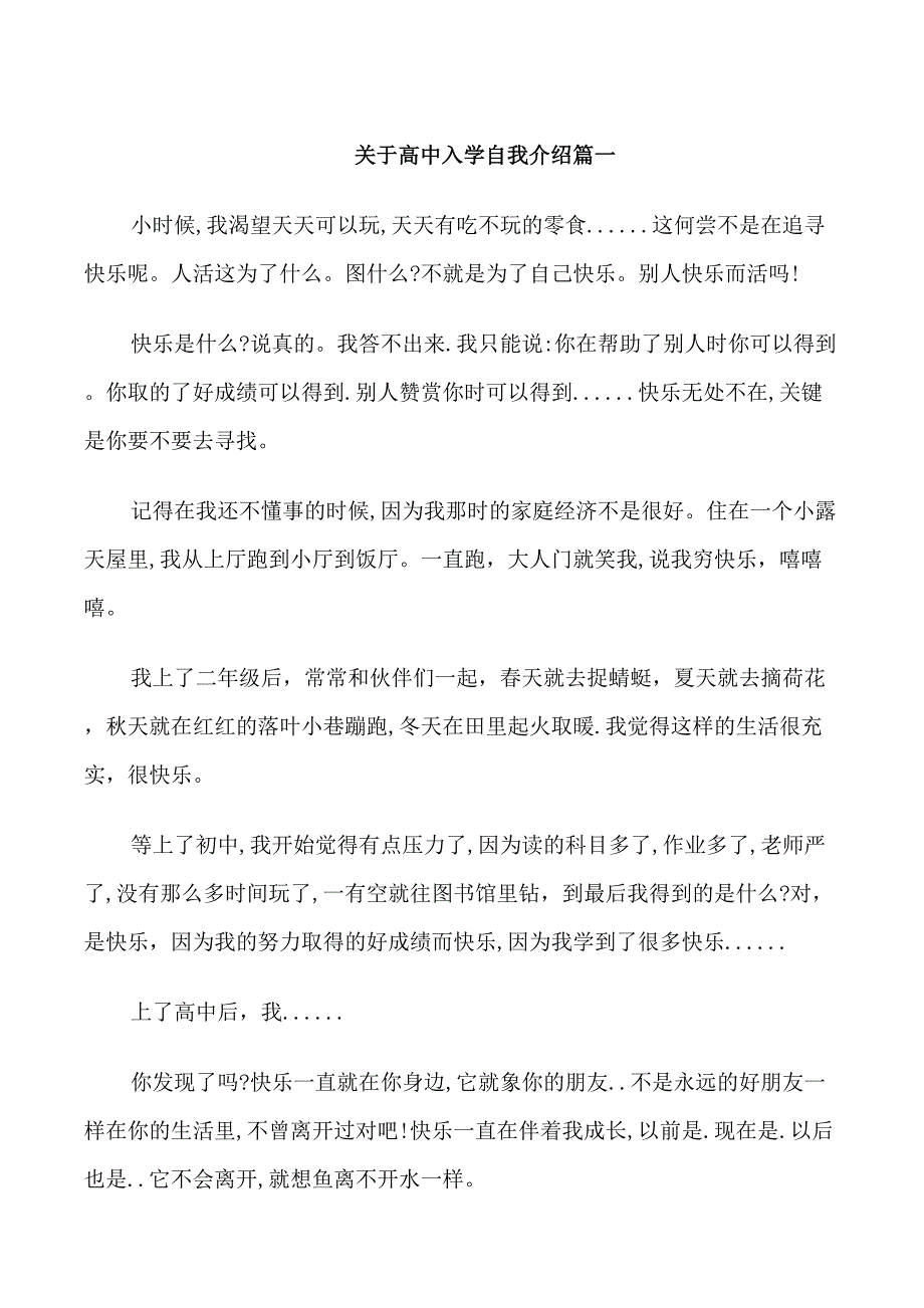 高中入学自我介绍范文_第1页