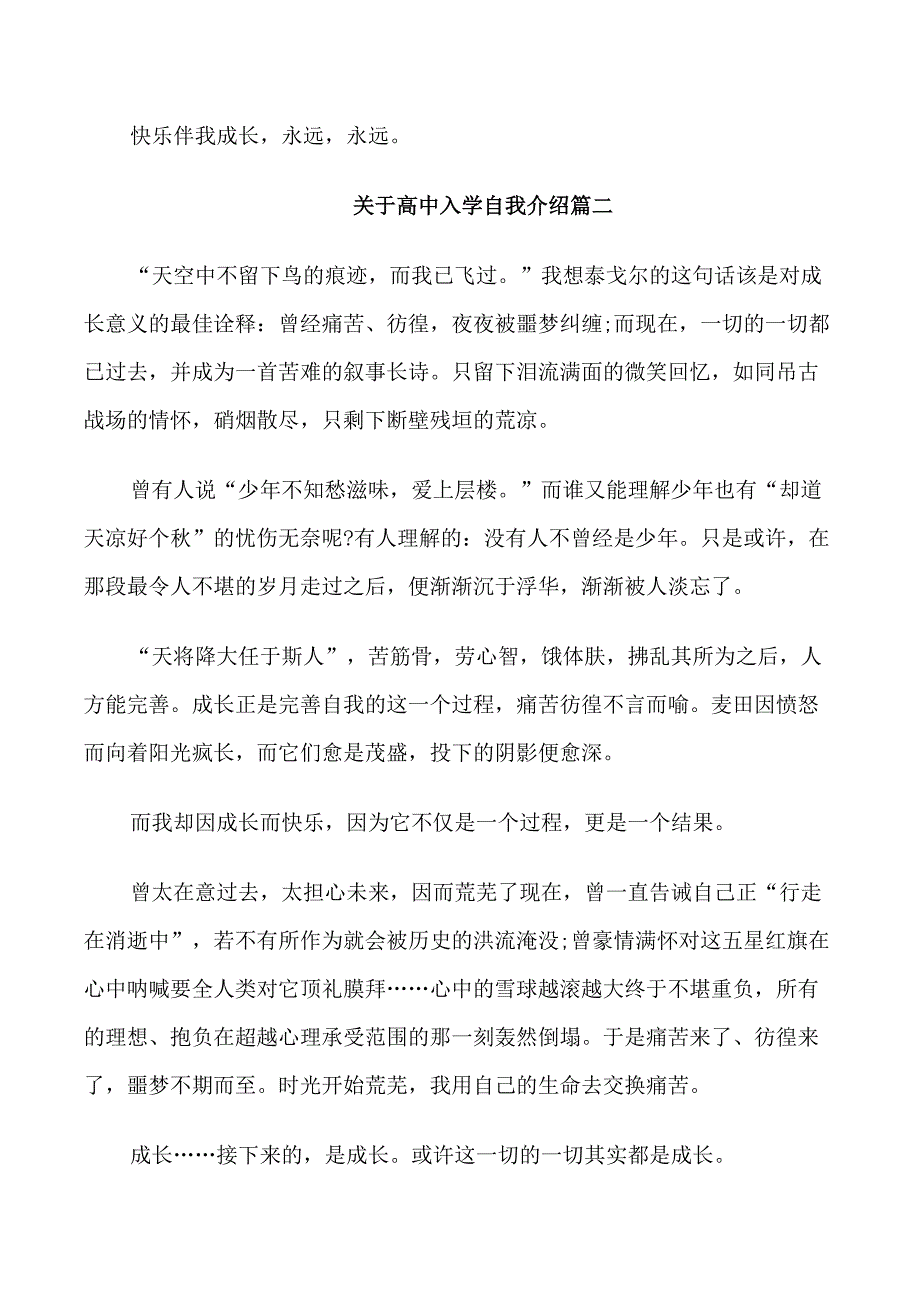 高中入学自我介绍范文_第2页