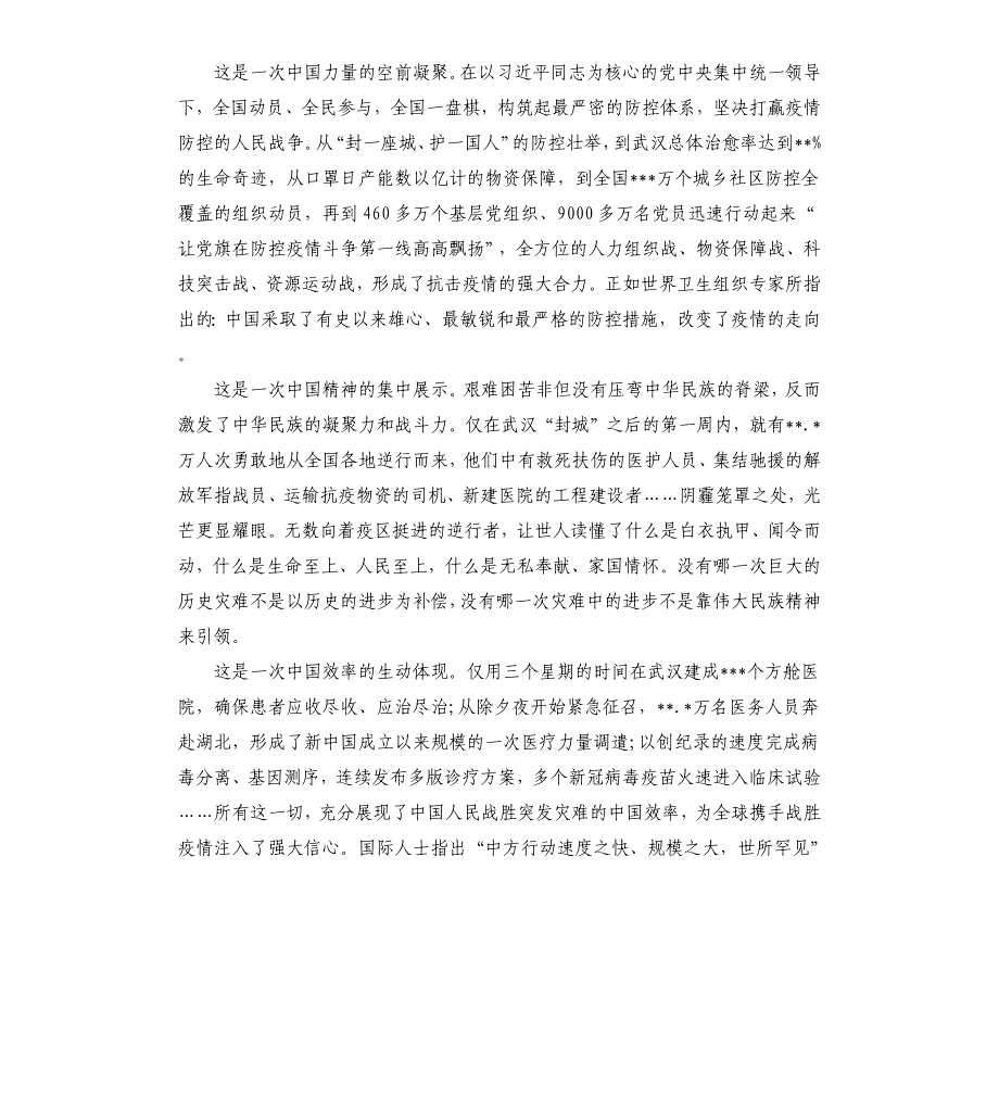 新型冠状病毒感染的肺炎随想心得作文五篇.docx_第2页