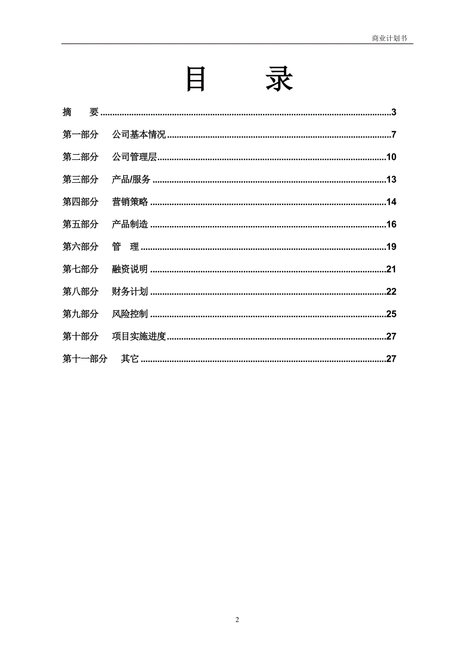 商业计划 (2).doc_第2页