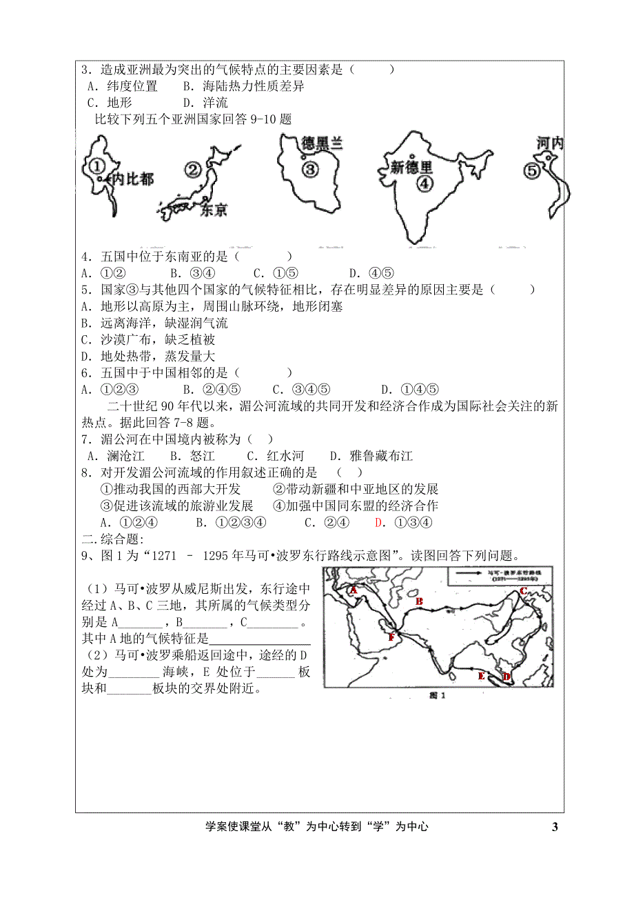 亚洲概况练习.doc_第3页