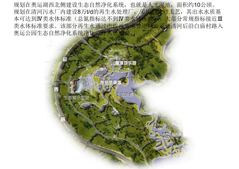 湿地公园案例研究分析——经典资料_第4页