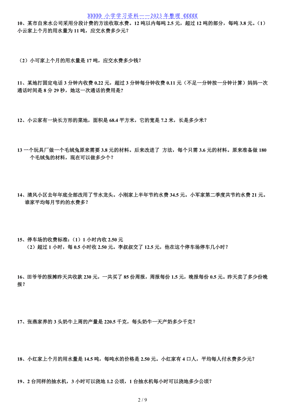 最新最全五年级上册课本应用题汇总.doc_第2页