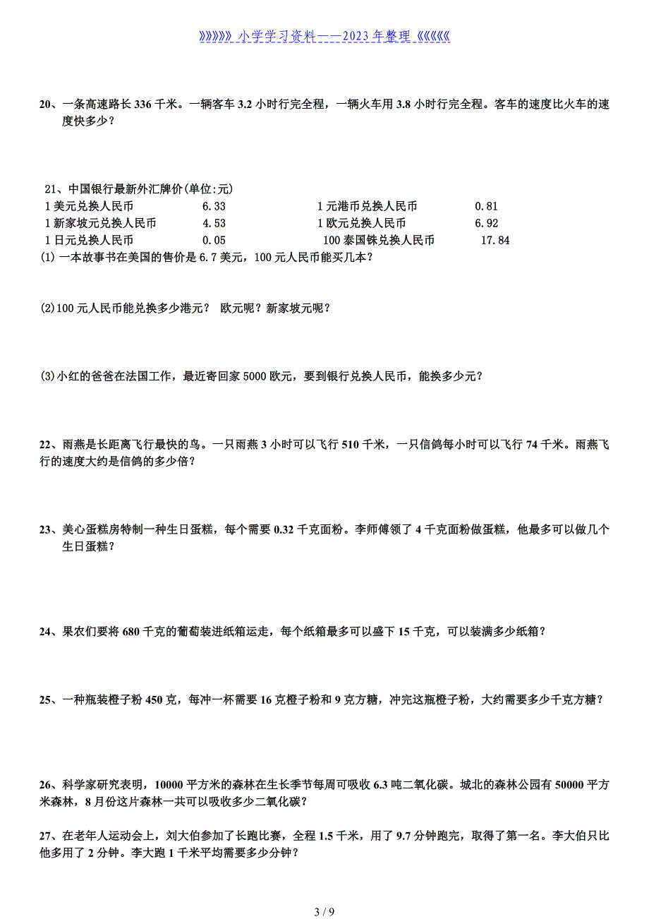 最新最全五年级上册课本应用题汇总.doc_第3页