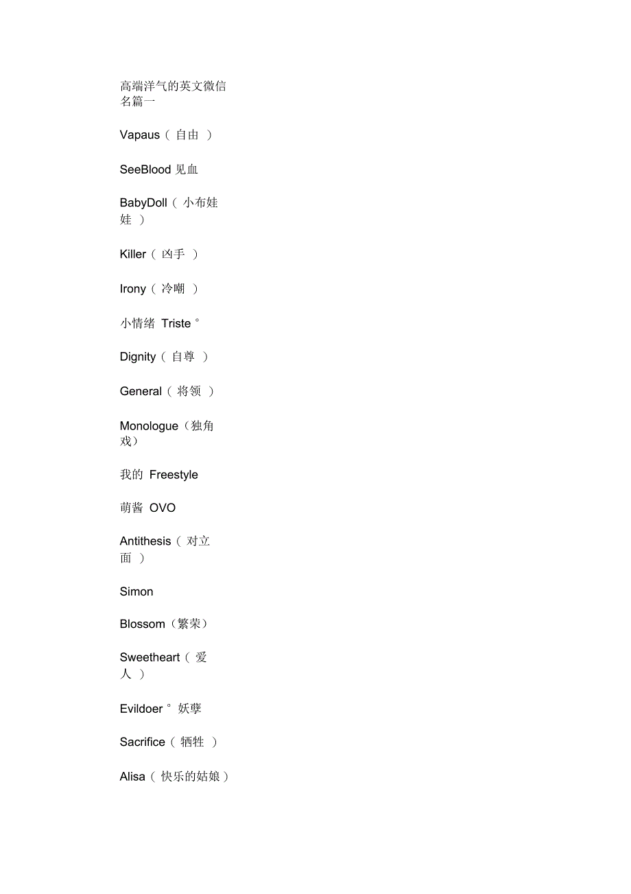 最新高端洋气的英文微信名精选汇编_第1页