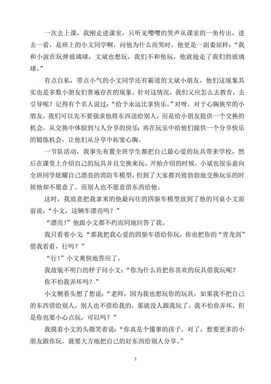 教“小气学生”做“扩胸运动”.doc_第3页