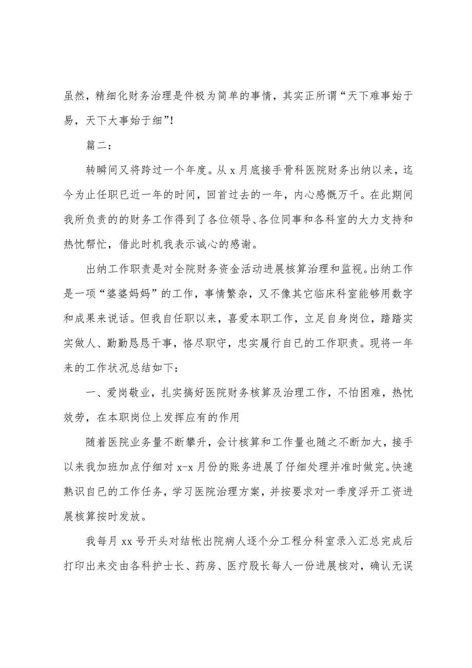 财务出纳年终总结报告.docx_第5页