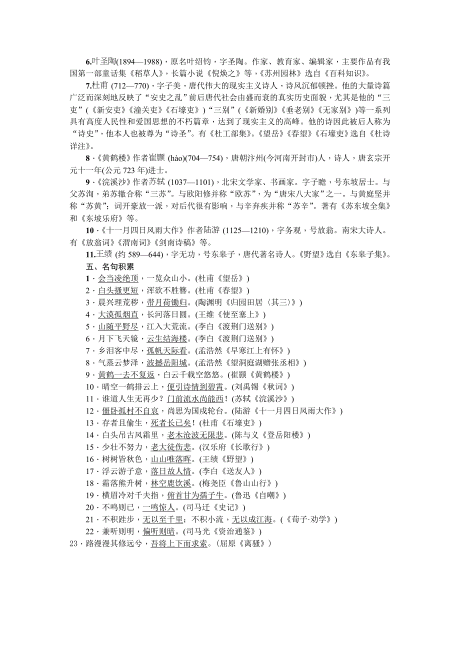 【新教材】中考语文人教版总复习：第一部分教材知识梳理八年级上册现代文、诗词_第3页