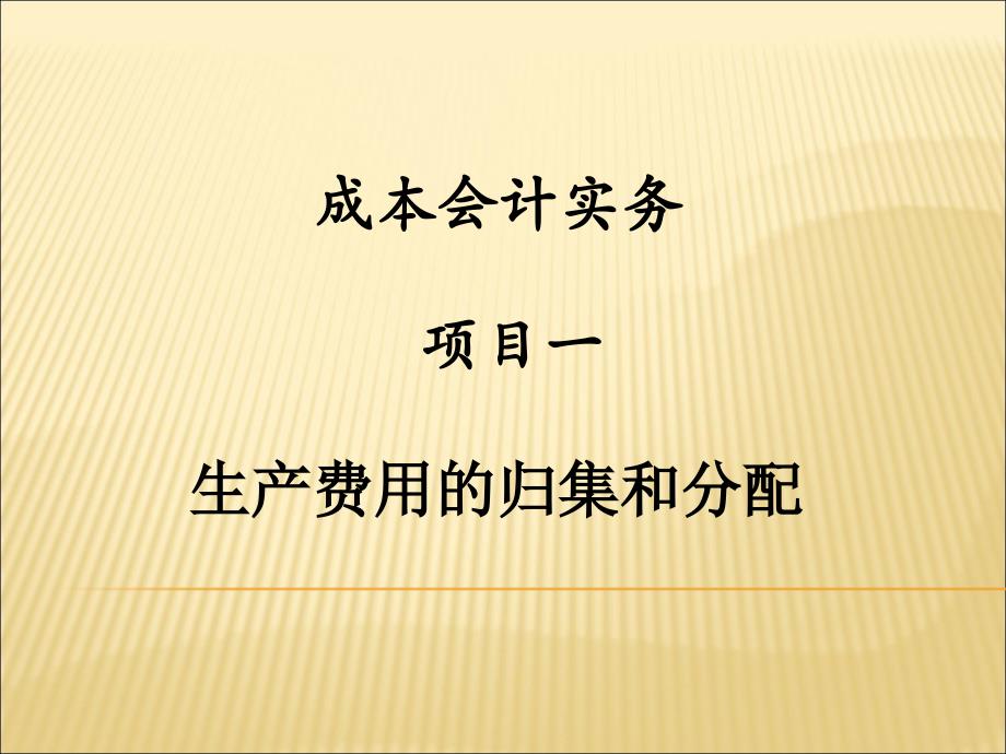 成本会机全书课件完整版ppt全套教学教程最全电子教案电子讲义最新_第2页