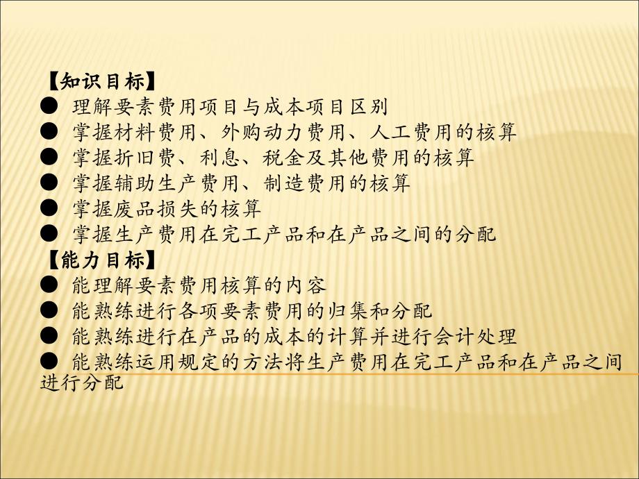 成本会机全书课件完整版ppt全套教学教程最全电子教案电子讲义最新_第3页