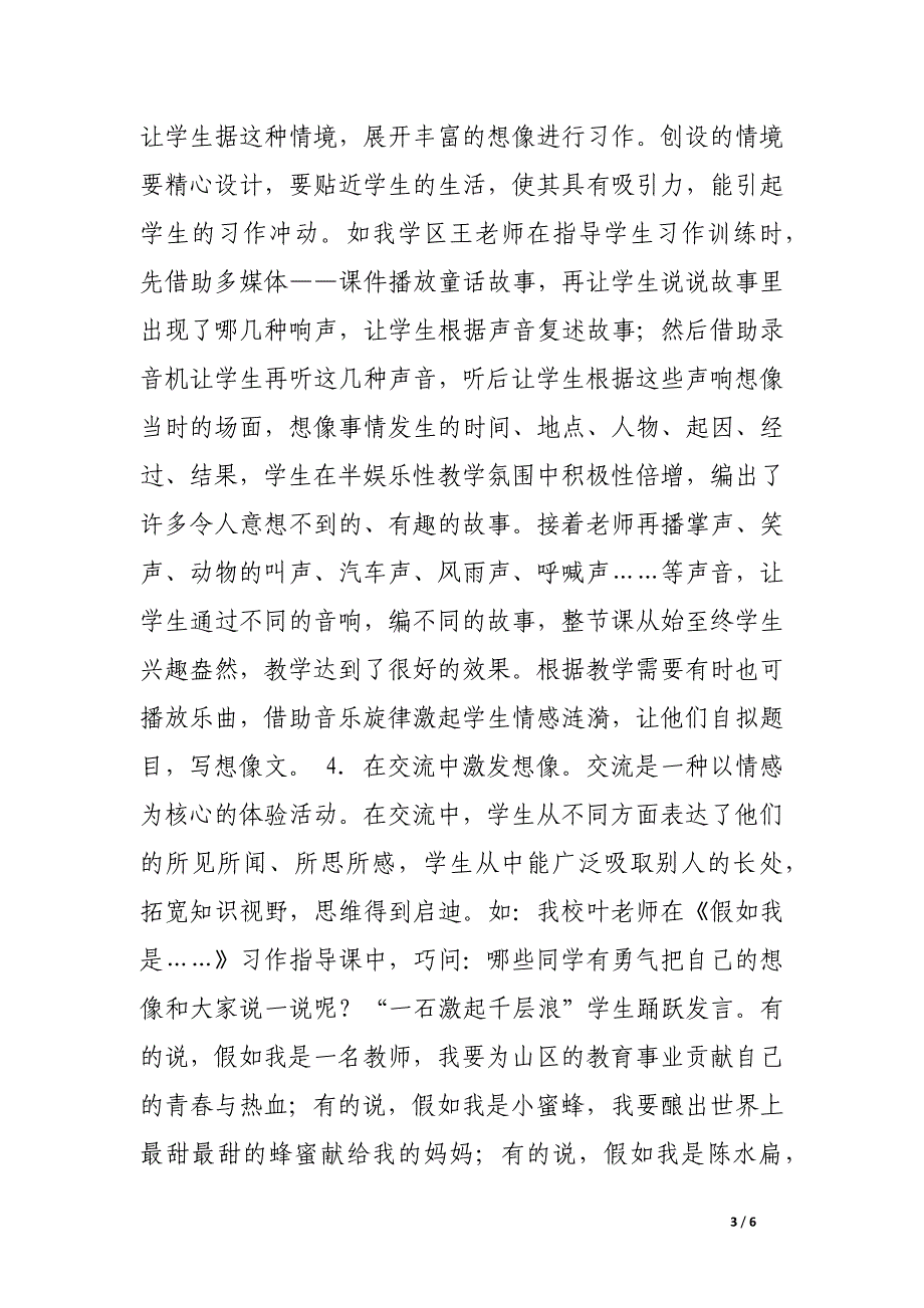 想像作文—新大纲赋予的重任.docx_第3页