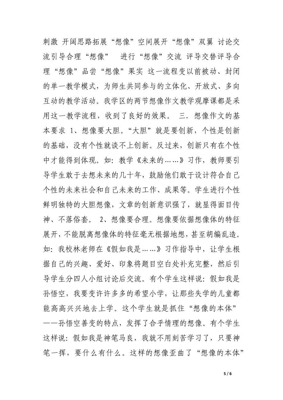 想像作文—新大纲赋予的重任.docx_第5页