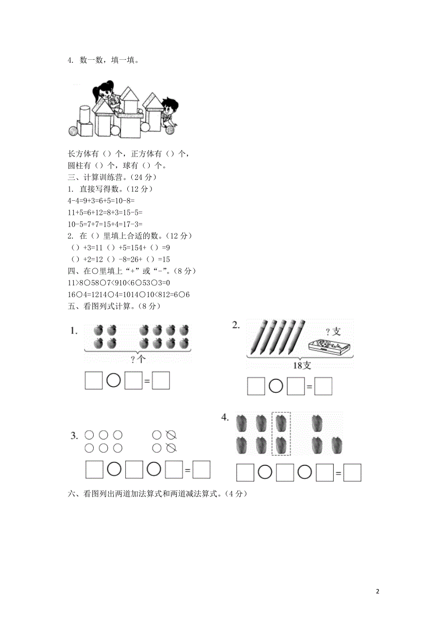 2018-2019学年一年级数学上册 期末检测卷（二） 北师大版_第2页