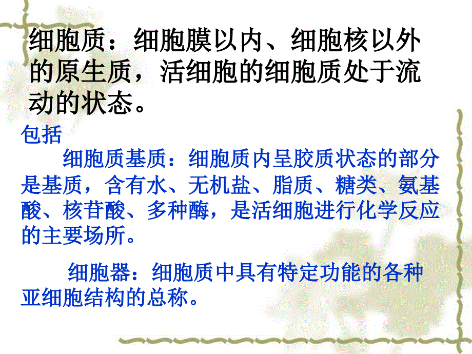 生物必修一细胞器PPT课件_第2页