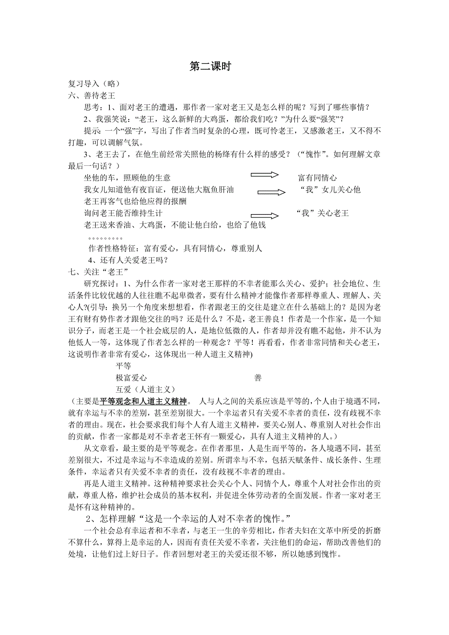 老王优秀教案系列2_第3页