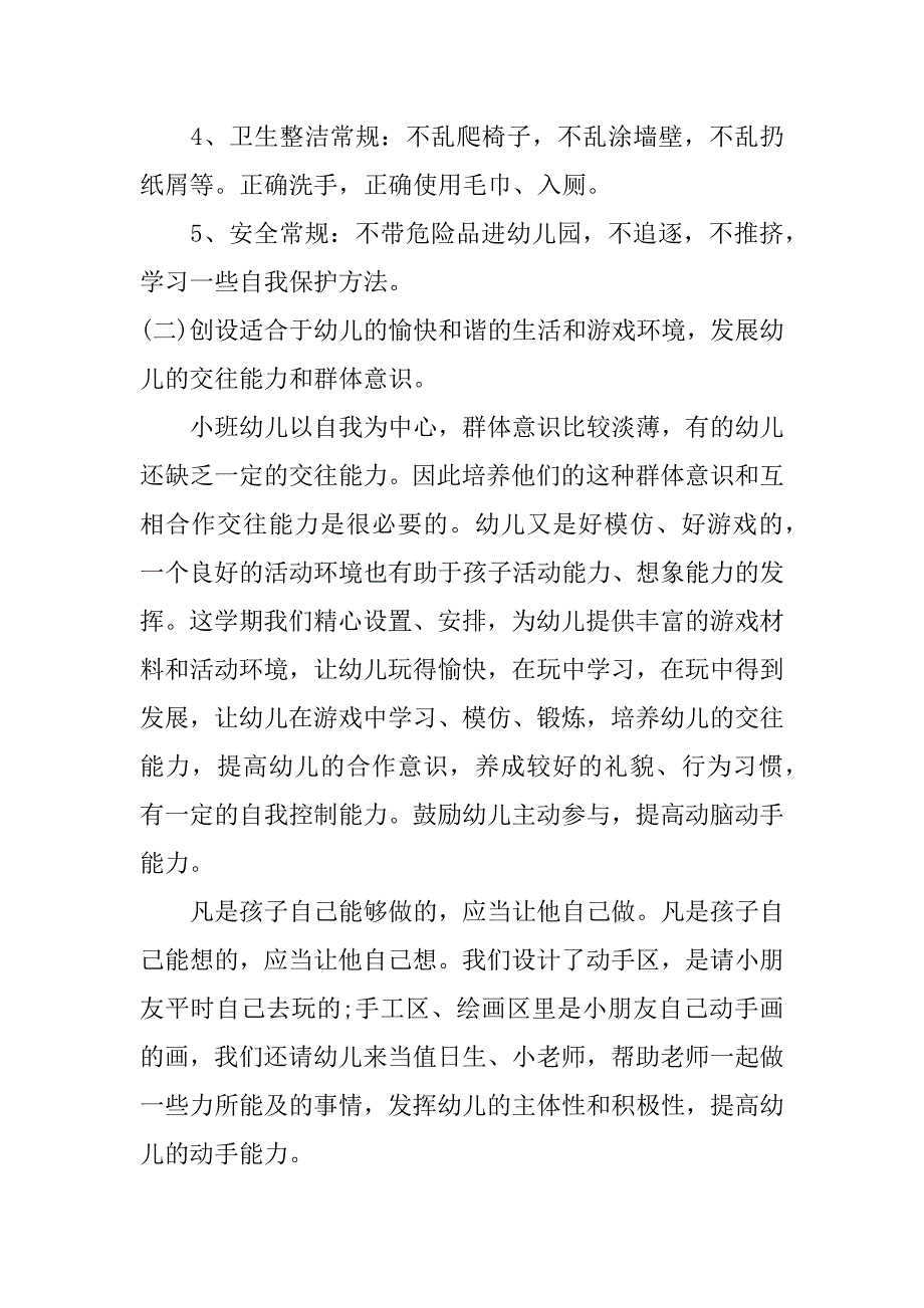 培智班主任工作计划_班主任学期计划4篇教学计划班主任_第3页