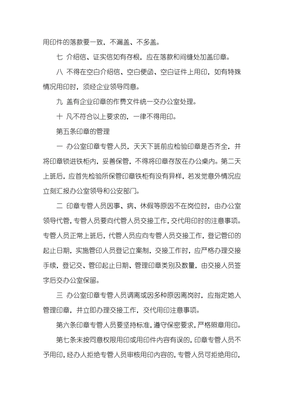 担保企业印章使用管理措施_第2页