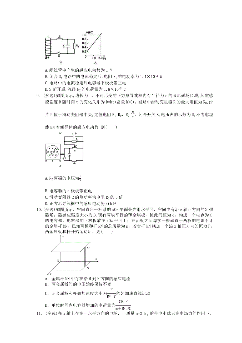 2021年高考物理三轮冲刺磁场与电磁感应练习二含答案详解_第3页