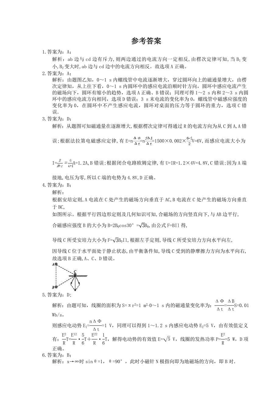 2021年高考物理三轮冲刺磁场与电磁感应练习二含答案详解_第5页