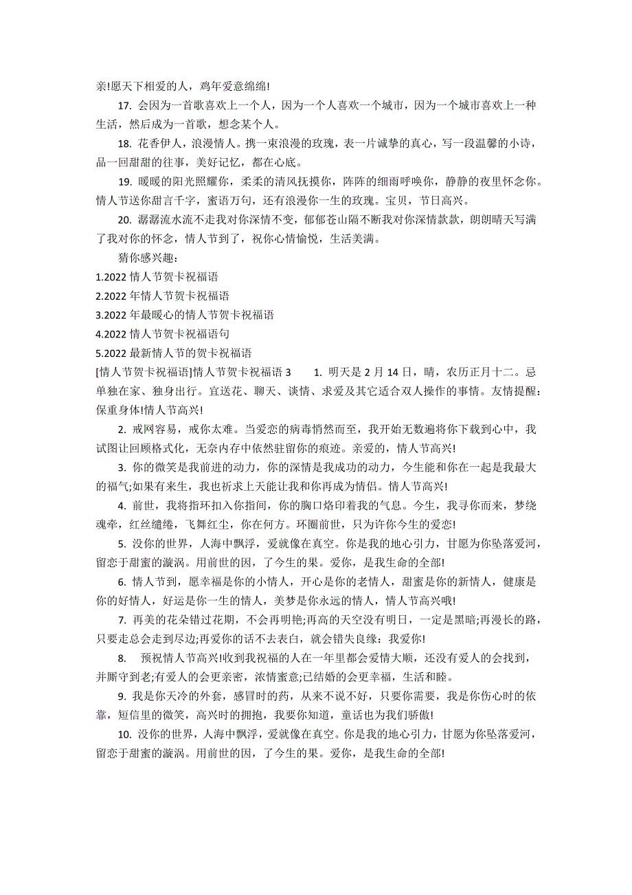 [情人节贺卡祝福语]情人节贺卡祝福语3篇(情人节贺卡祝福短语)_第3页