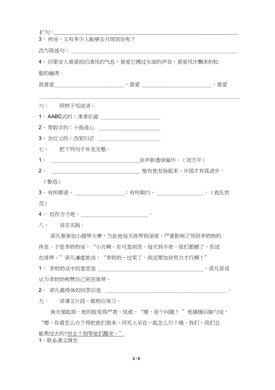 2019-2020年六年级上册语文期中测试卷_第2页