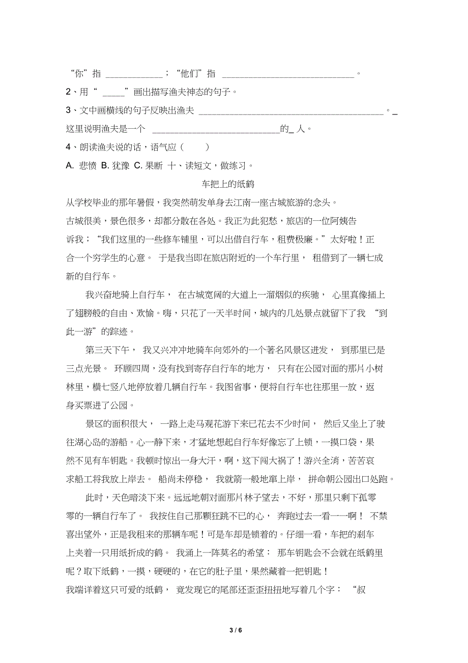 2019-2020年六年级上册语文期中测试卷_第3页