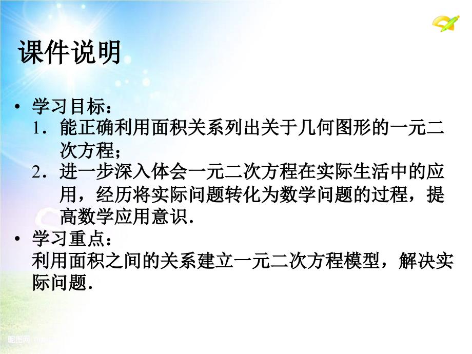 一元二次方程的应用几何问题剖析_第2页