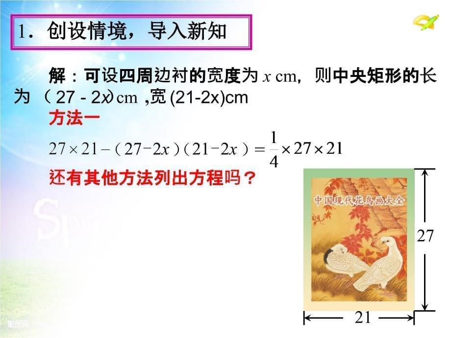 一元二次方程的应用几何问题剖析_第5页