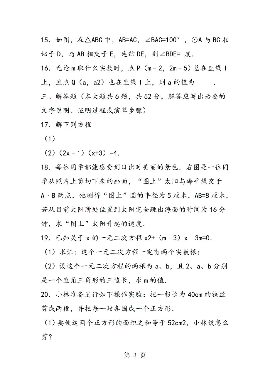 2023年江苏省宿迁市初三年级数学期中测试卷含答案解析.doc_第3页