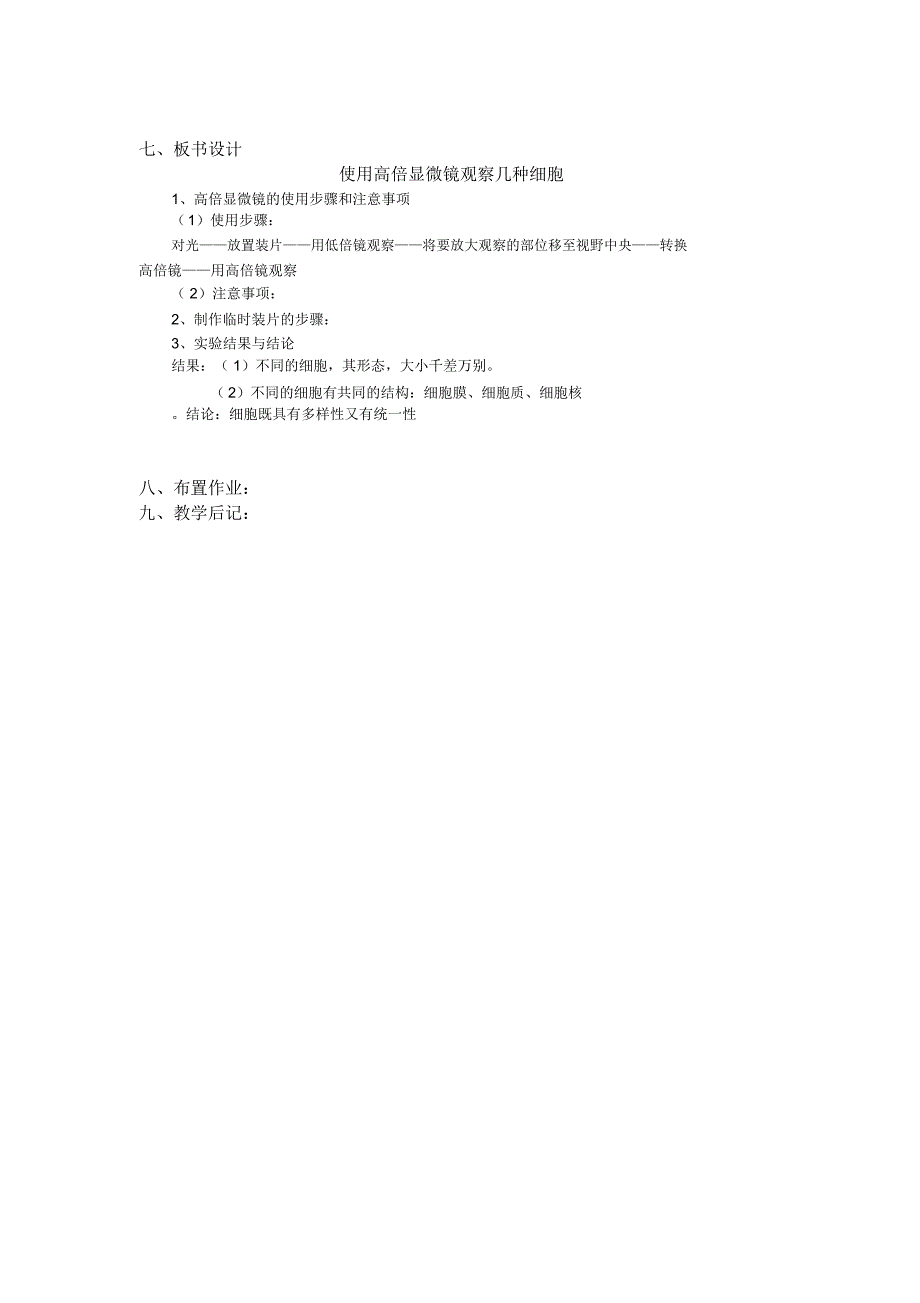生物必修一全套实验教案_第3页