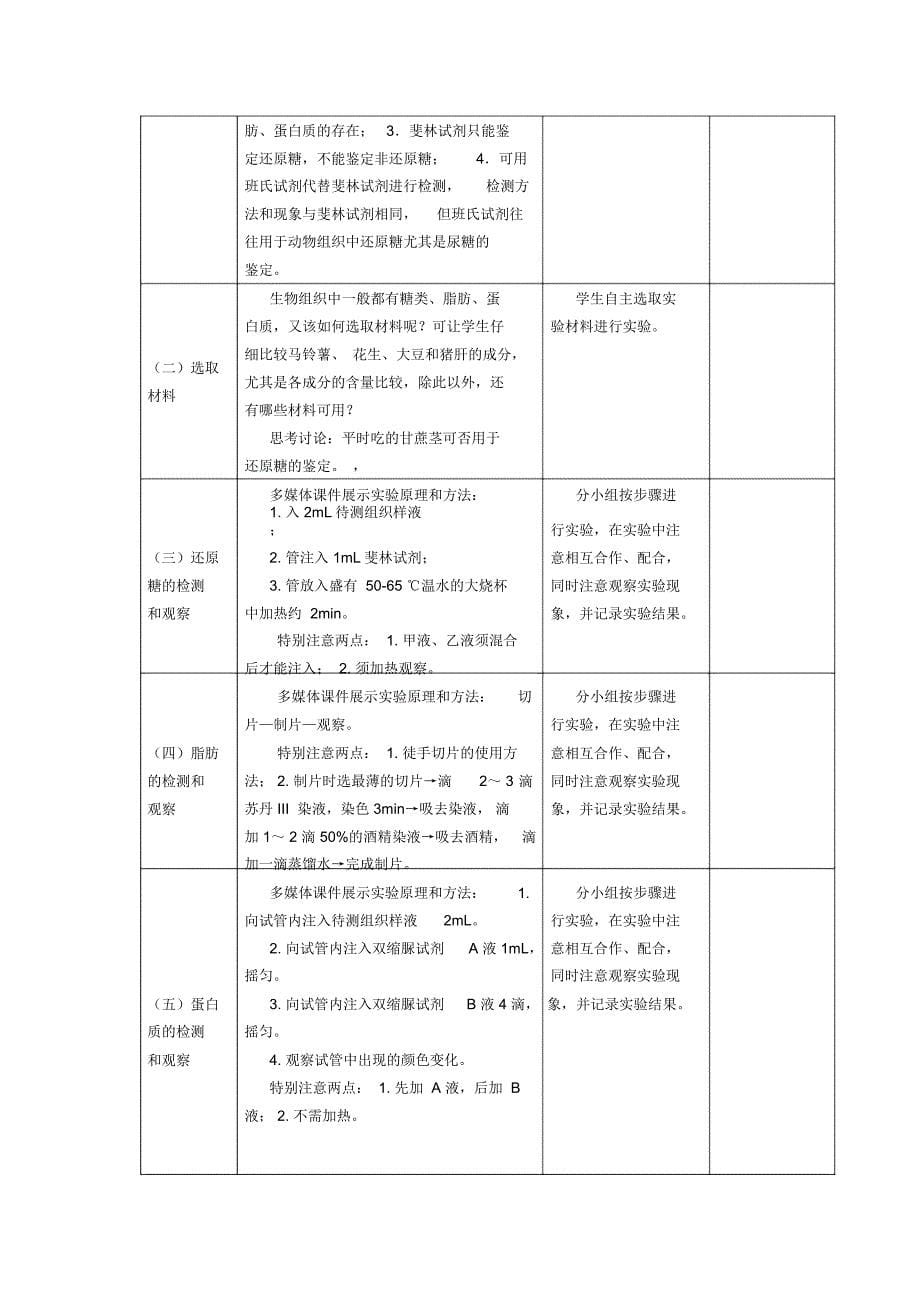 生物必修一全套实验教案_第5页