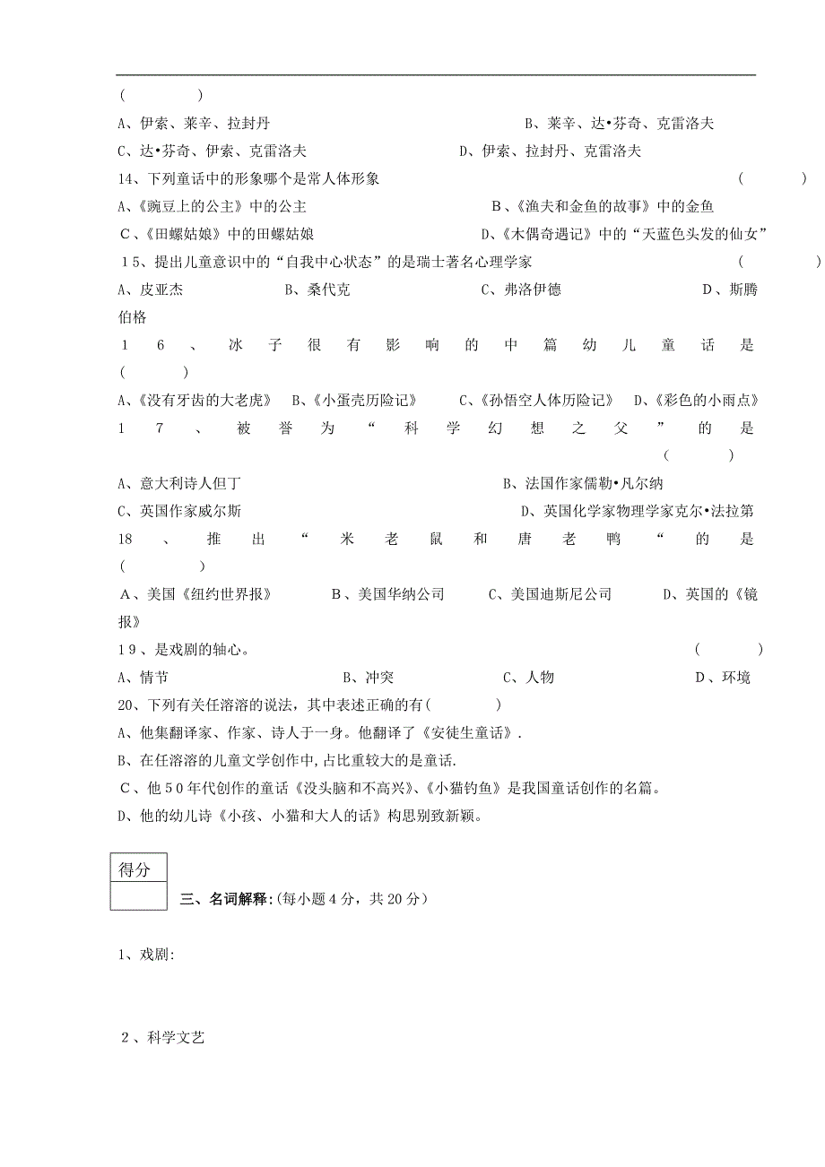 《幼儿文学》试卷A【可编辑范本】.doc_第3页