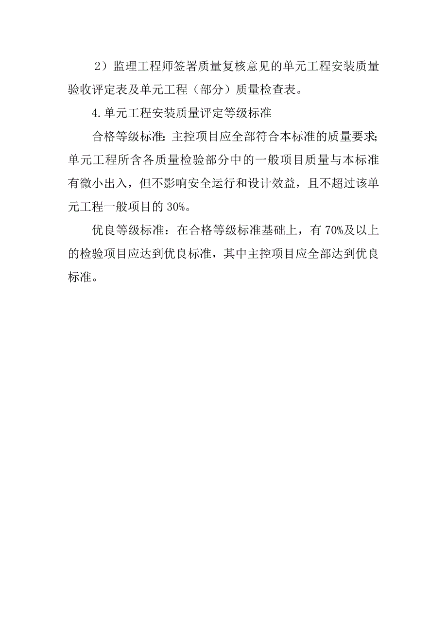 通信系统单元工程安装质量验收评定表_第2页