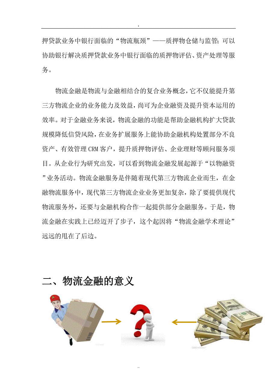 物流金融终极版_第3页