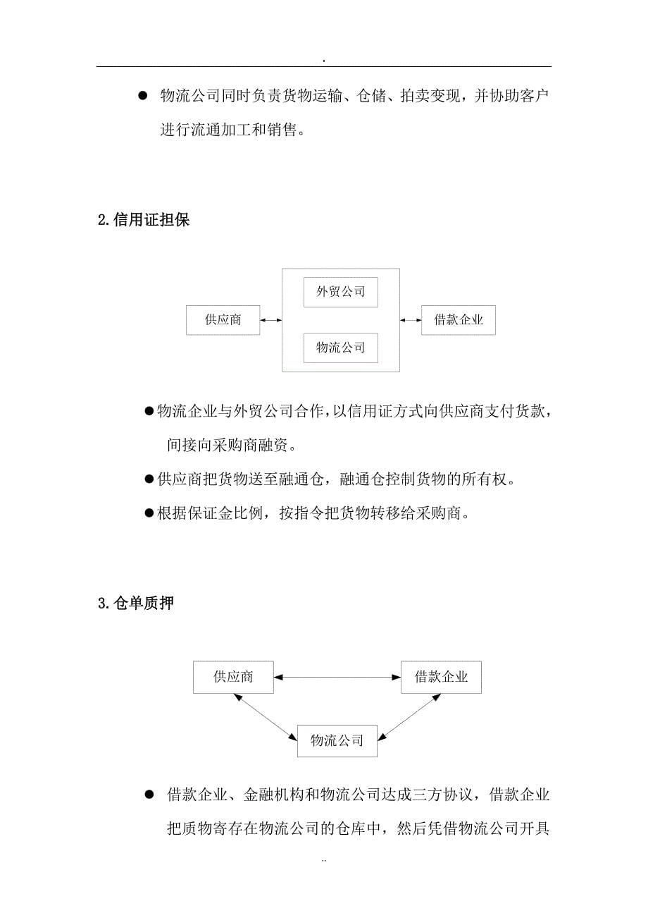 物流金融终极版_第5页