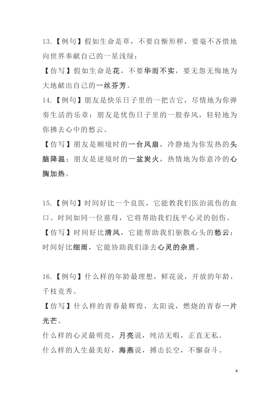 最新人教部编版语文四年级上册仿写句子归纳集锦_第4页