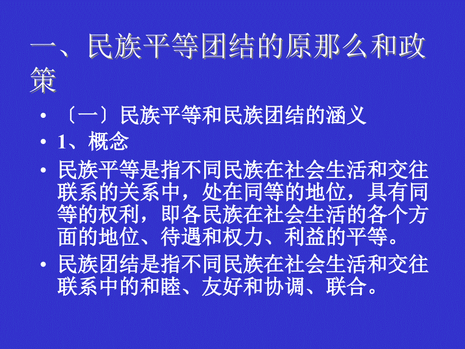 民族平等和民族团结政策_第2页