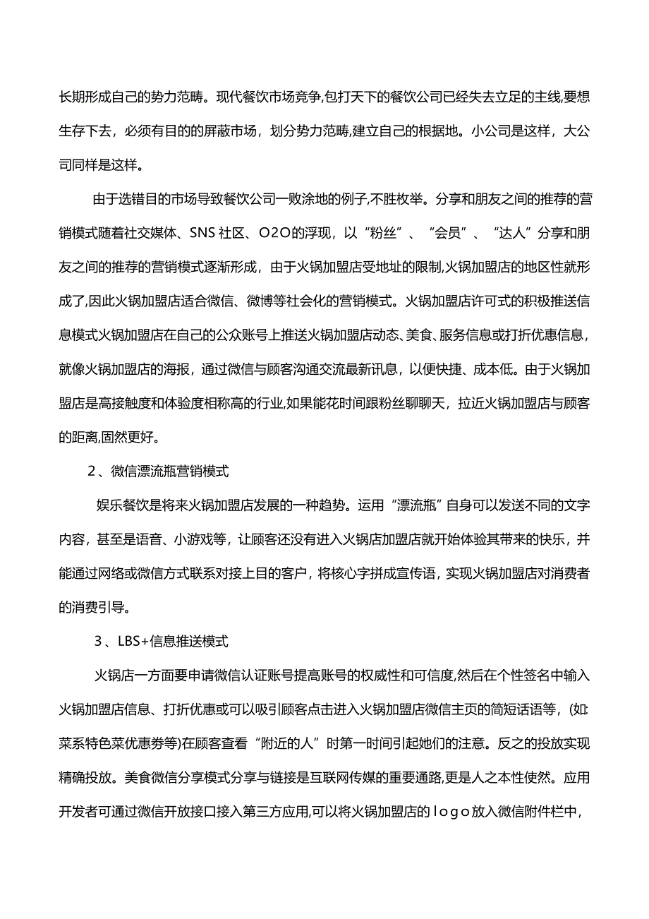 火锅加盟店微信运营的方法_第2页