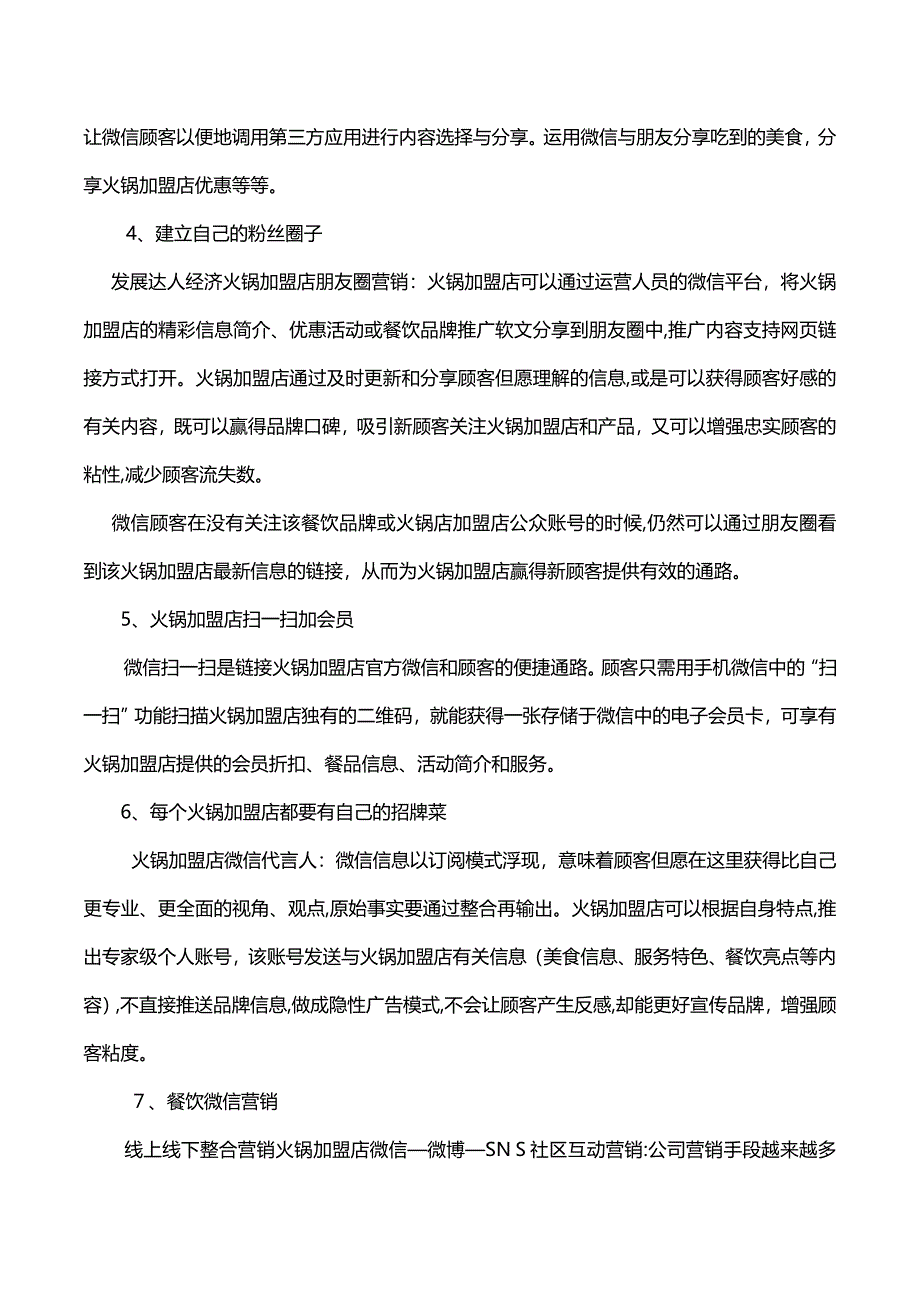 火锅加盟店微信运营的方法_第3页