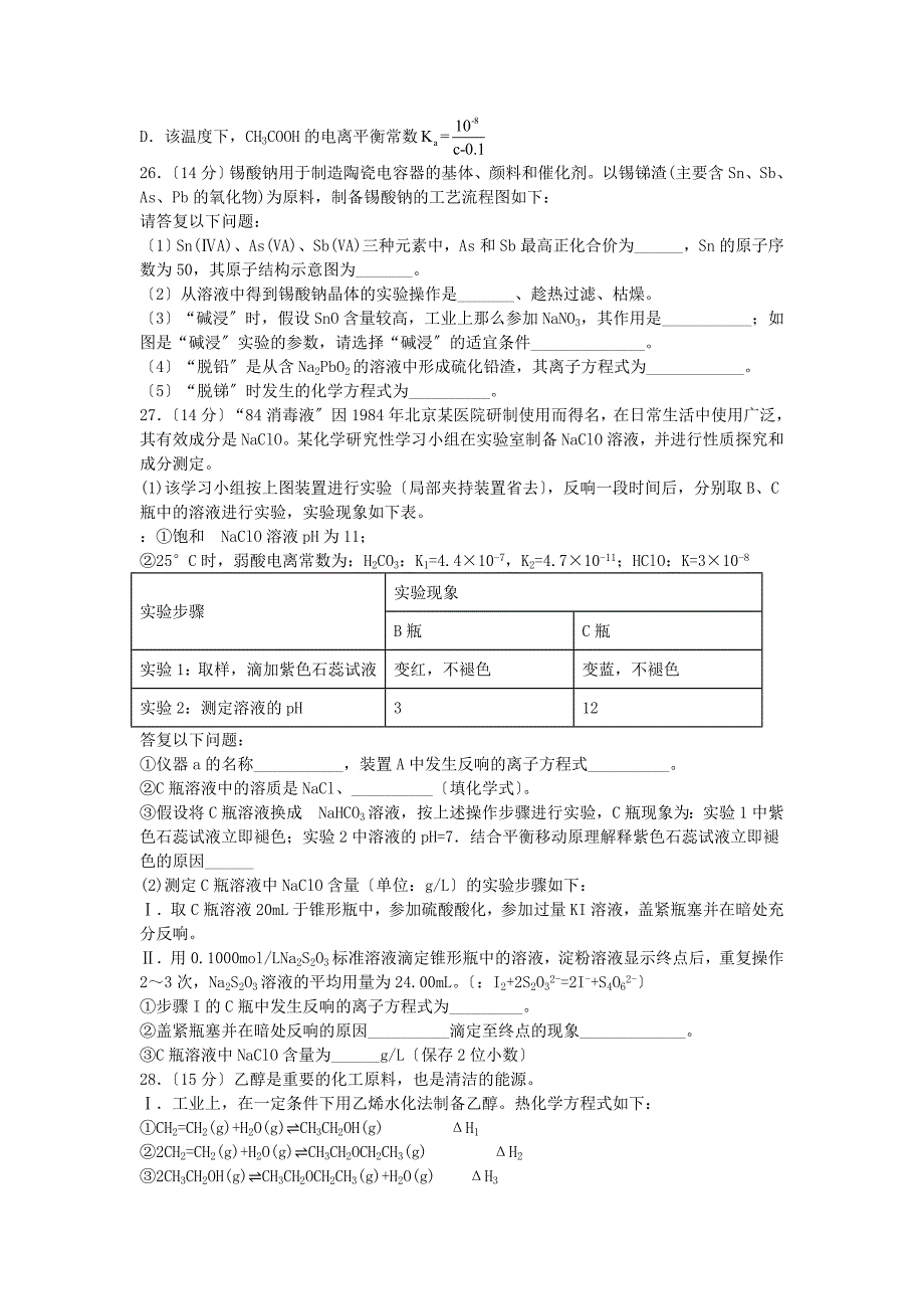 四川省宜宾市第四中学校2022届高三化学上学期期末考试试题.doc_第2页