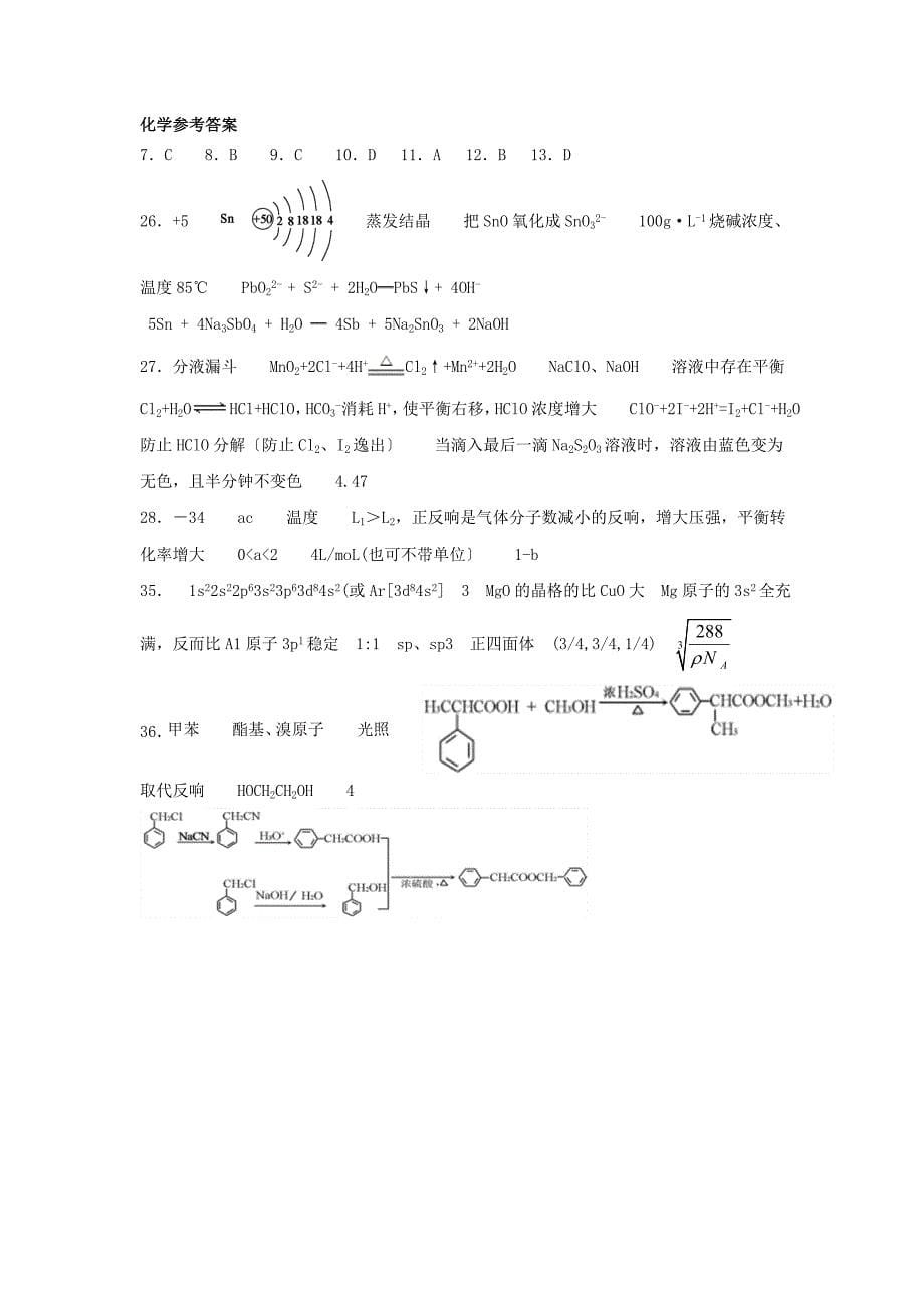 四川省宜宾市第四中学校2022届高三化学上学期期末考试试题.doc_第5页